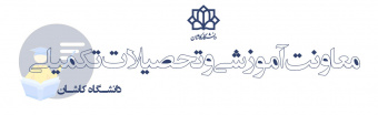 معاونت آموزشی و تحصیلات تکمیلی